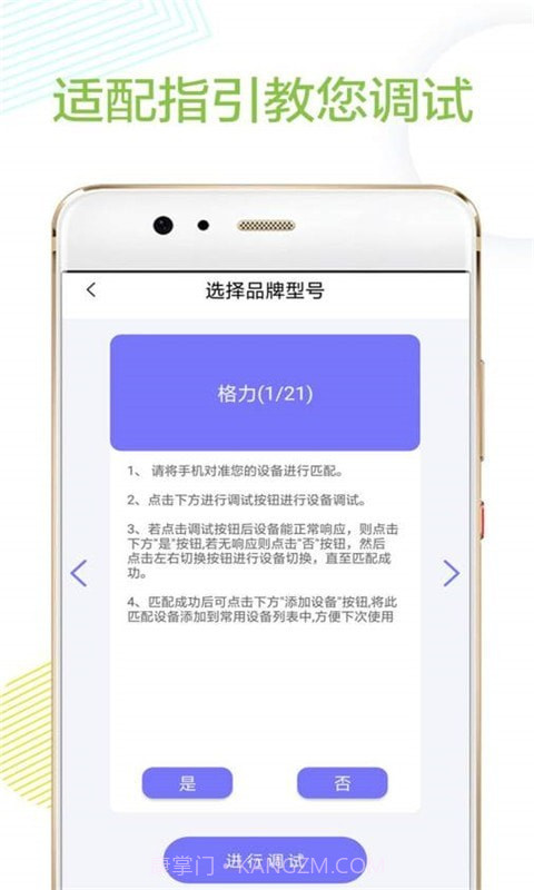 空调万能遥控器精灵截图3