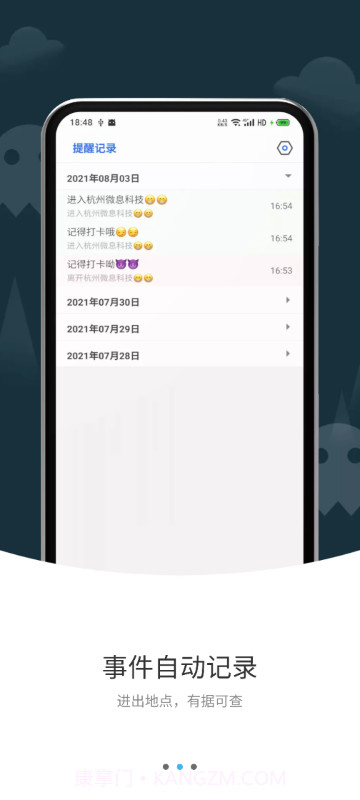 打卡提醒截图2 打卡提醒截图2