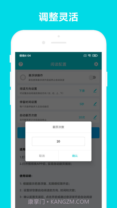 自动阅读截图3 自动阅读截图3