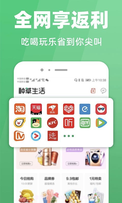 种草返利截图3