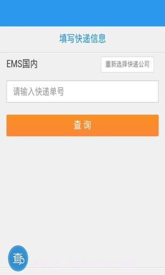 全国快递查询联邦截图2 全国快递查询联邦截图2