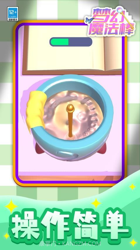 梦幻魔法棒测试版截图1 梦幻魔法棒测试版截图1