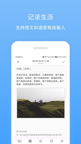 日记云笔记解锁会员版截图3 日记云笔记解锁会员版截图3