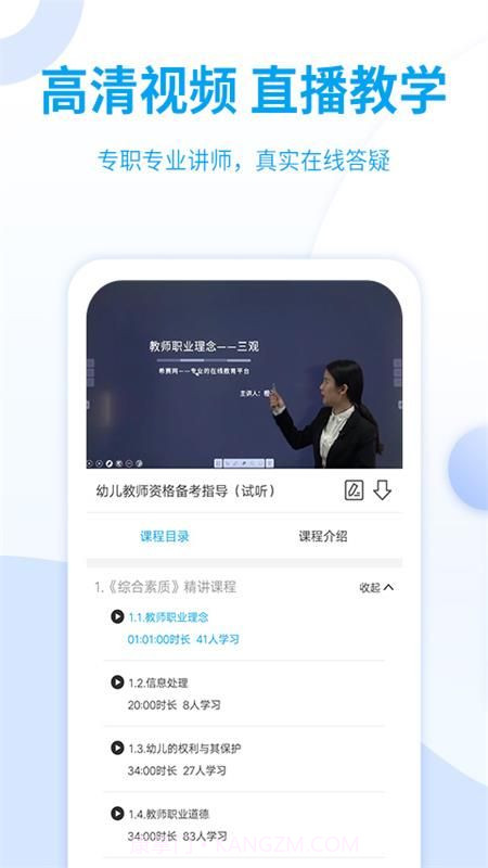 幼儿教师资格考试截图4