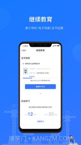 建教帮继续教育截图2
