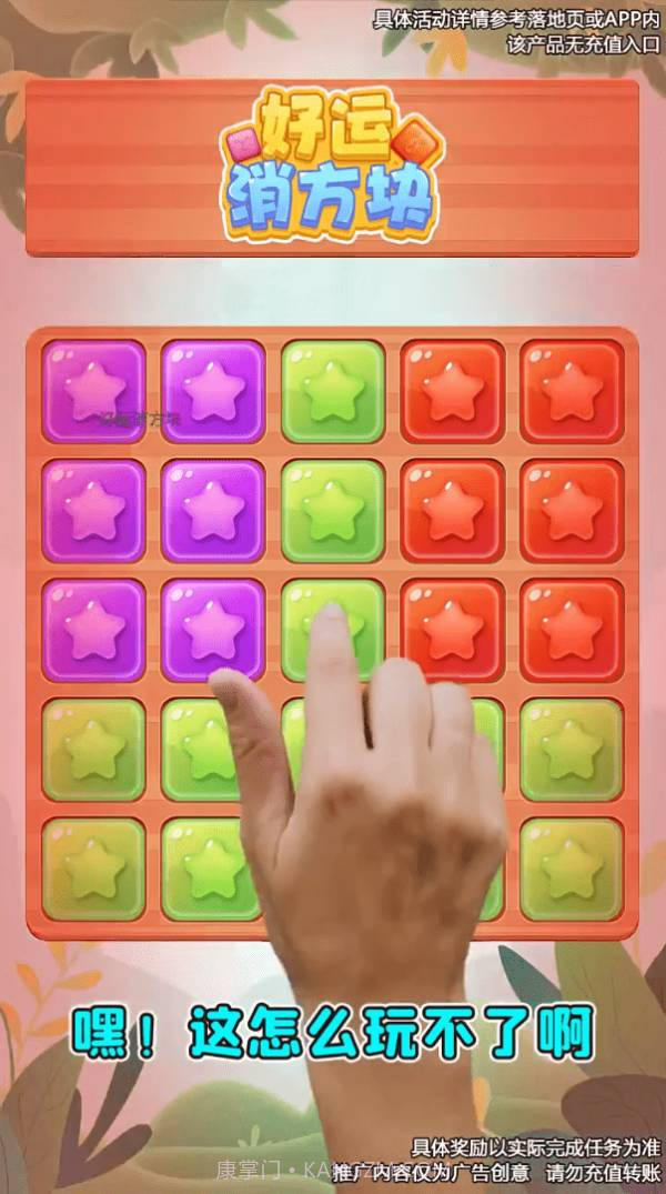 好运消方块截图2 好运消方块截图2