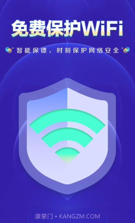 WiFi钥匙上网大师截图2
