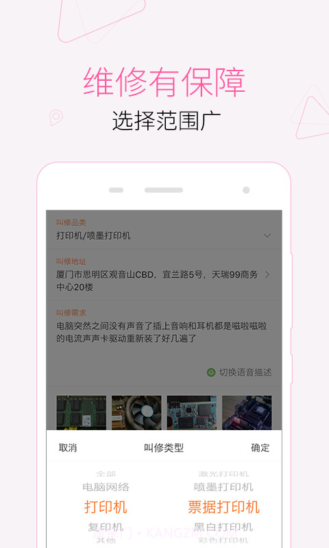 叫我修吧截图4