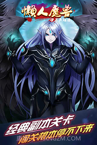 懒人魔兽截图4 懒人魔兽截图4