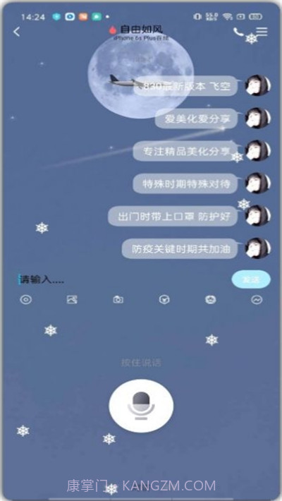 QQ飞空主题美化包截图3