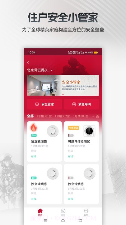 消防云监管截图3