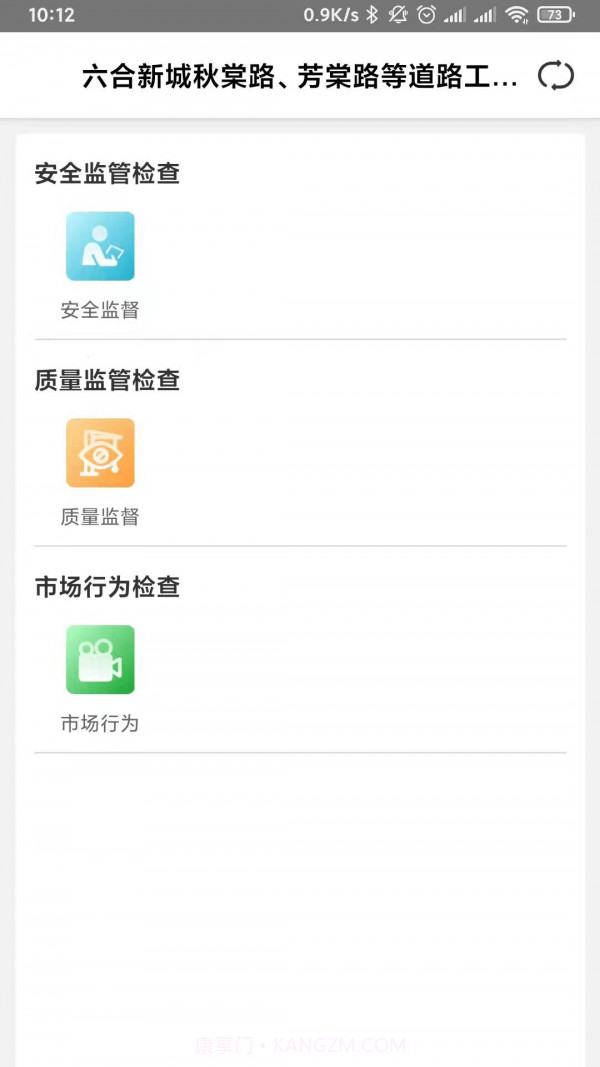 数字化监管平台截图3