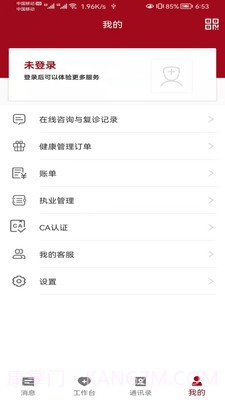 洛医通医生版截图1 洛医通医生版截图1
