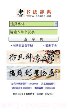 书法宝典官方正版截图2