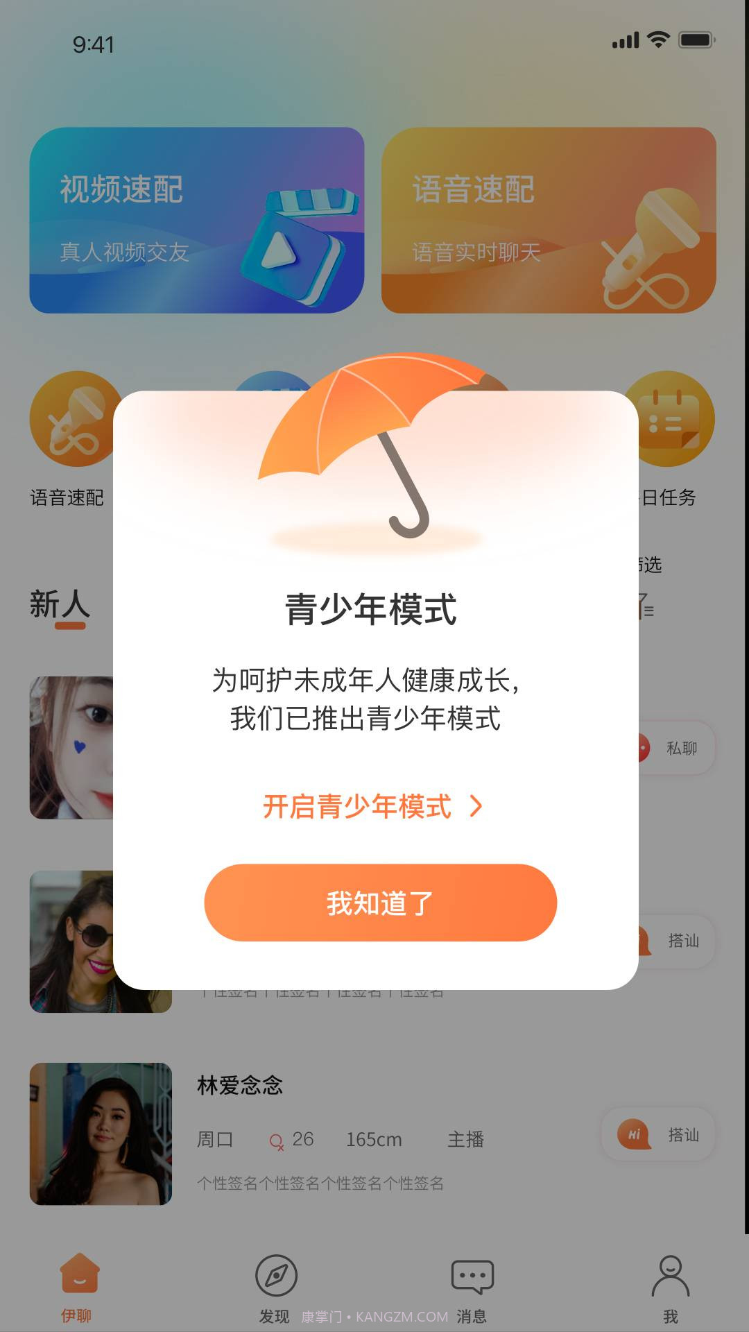 伊聊缘截图2