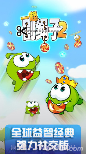 一起割绳子2截图5