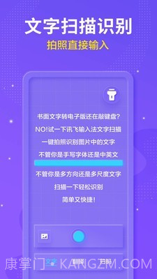 讯飞输入法4G截图4 讯飞输入法4G截图4