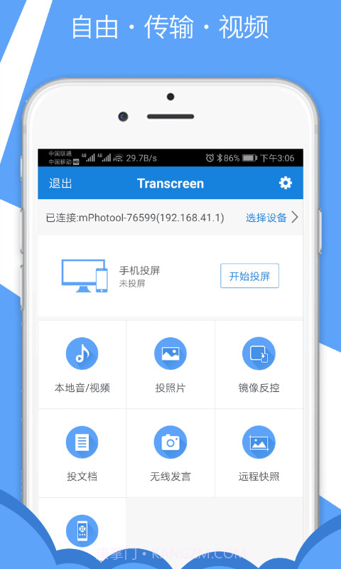 Transcreen截图2 Transcreen截图2