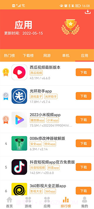叉叉游戏盒截图3