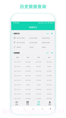 数据监控助手截图4