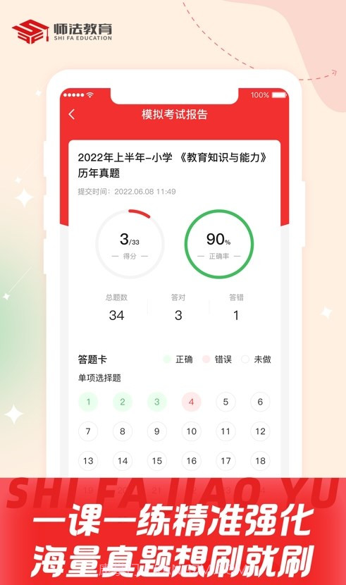 师法网校截图2 师法网校截图2