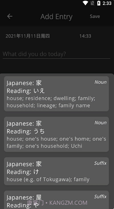 日记记日语截图3