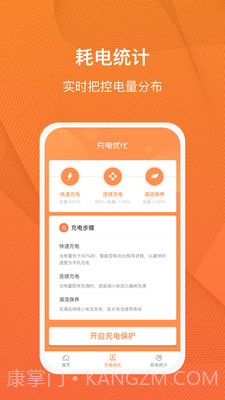 充电得趣截图3