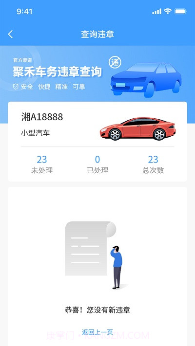 聚禾车务截图2 聚禾车务截图2