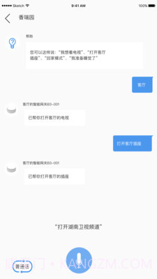 Swaiot智控截图4 Swaiot智控截图4