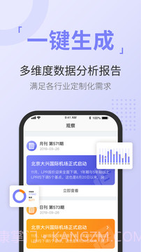 舆情通会员免登录截图2