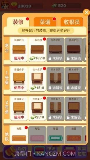 我的饭店开张啦截图2