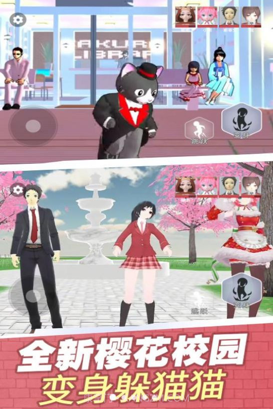樱校变身躲猫猫截图4 樱校变身躲猫猫截图4