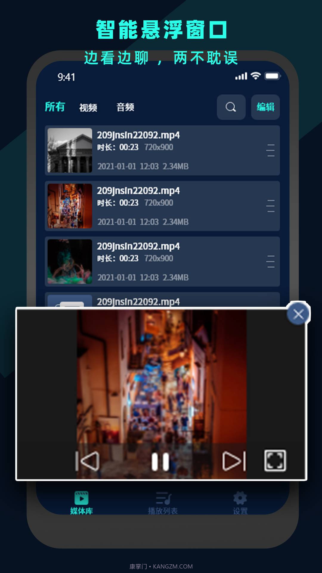 万能视频电影播放器官方正版截图2
