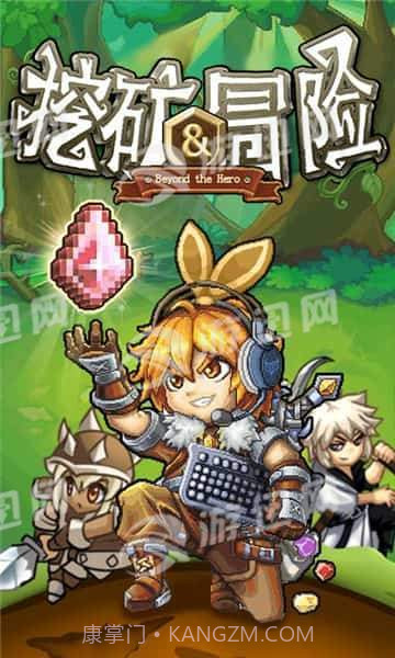 挖矿与冒险截图1 挖矿与冒险截图1