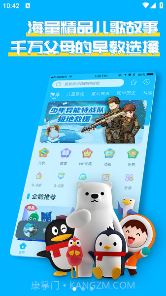 宝贝听听全新版本截图3