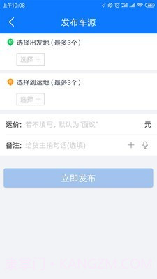物通物流配货截图2