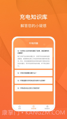 充电得趣截图2