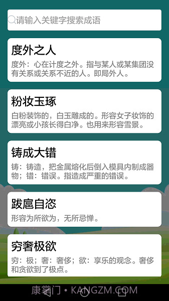 疯狂成语最新版截图4