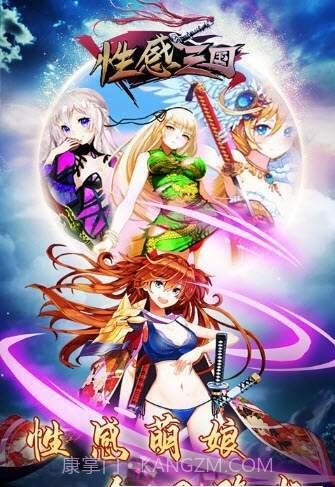 性感三国截图3