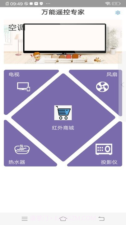 遥控器万能通控制截图3