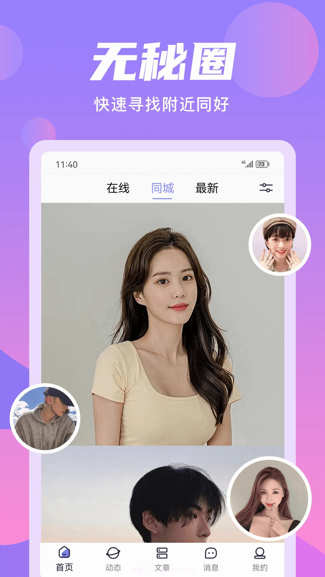 无秘圈截图4 无秘圈截图4