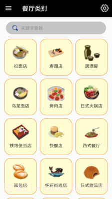 日本食物字典(日本食物字典app)V2.5 截图1 日本食物字典(日本食物字典app)V2.5 截图1