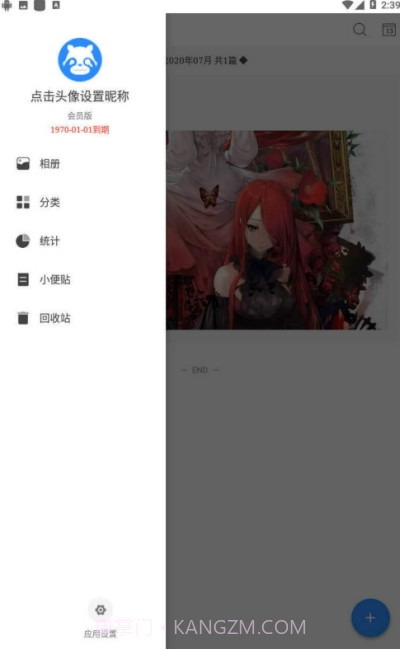 日记云笔记VIP版截图1