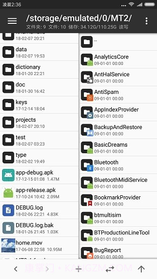 MT管理器免费版截图2
