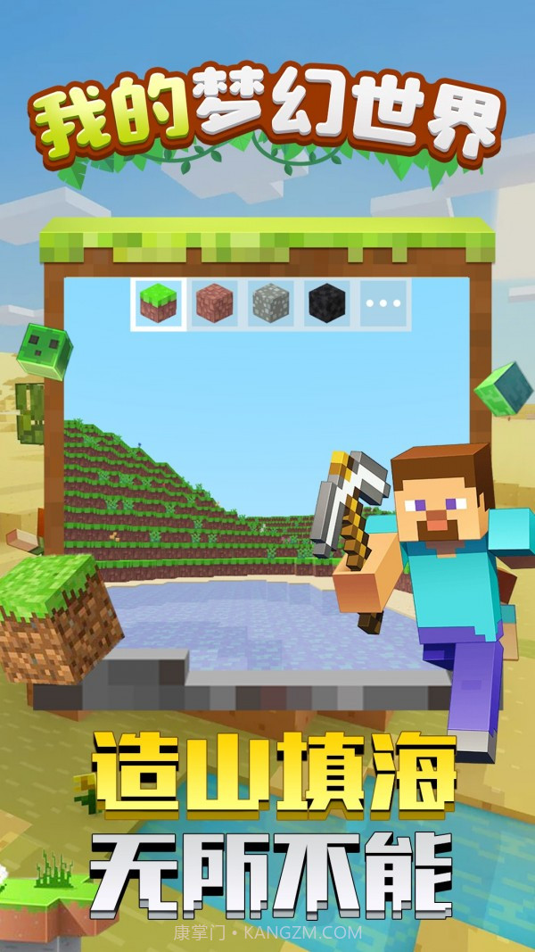 我的梦幻世界截图1