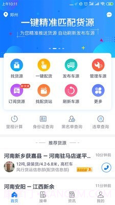 物通物流配货截图1