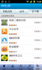 安卓商店截图2 安卓商店截图2