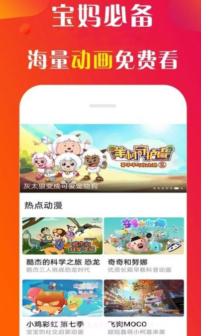 免费看动画片大全截图3 免费看动画片大全截图3