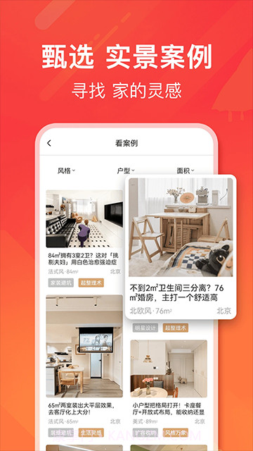 爱空间装修无会员截图4 爱空间装修无会员截图4