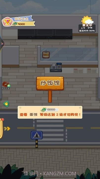 网红餐厅模拟器截图1 网红餐厅模拟器截图1